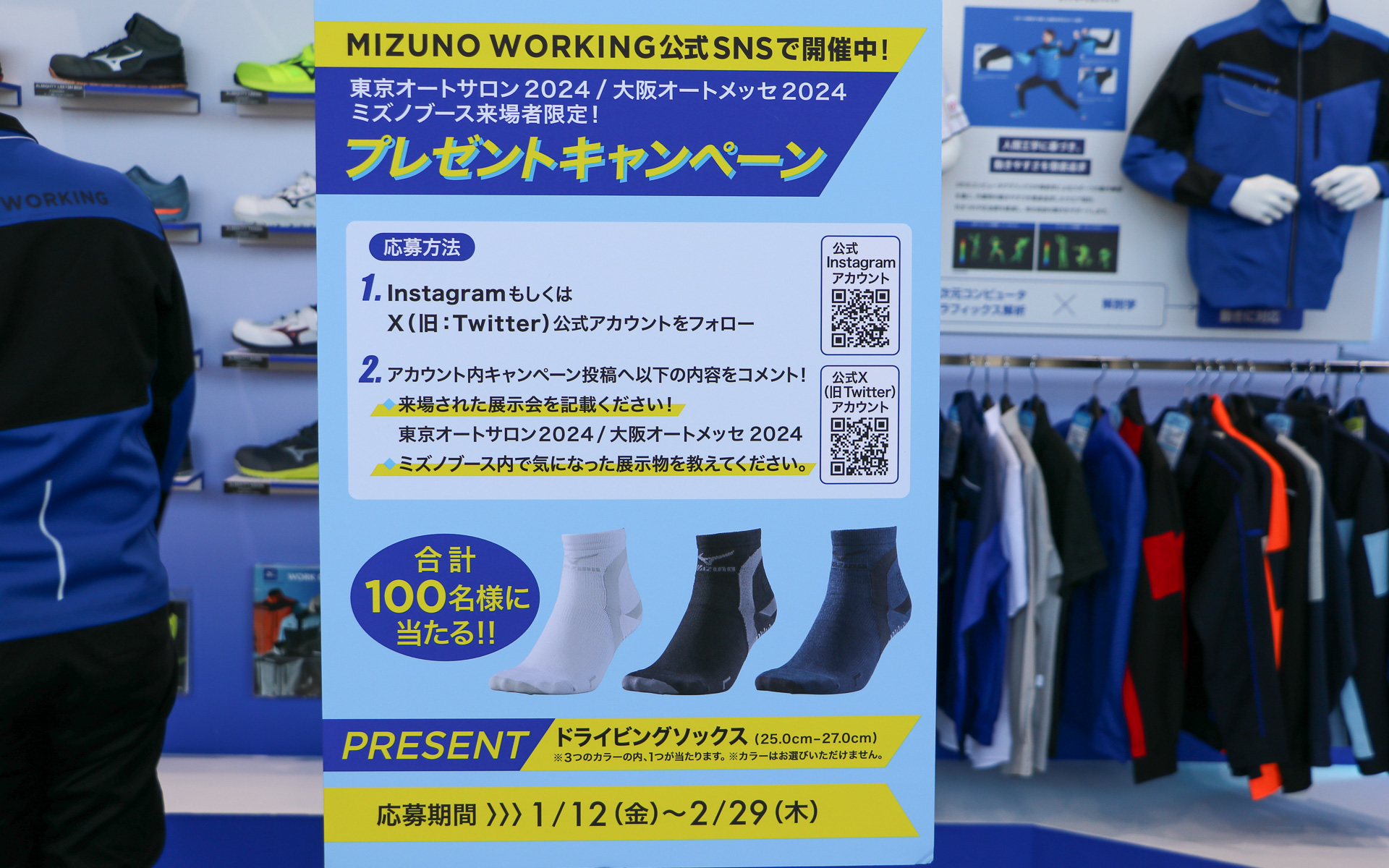 ドライビングソックスが抽選で100名に当たるSNSキャンペーンを実施中