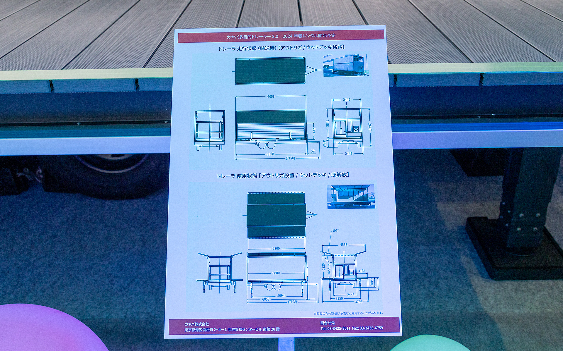 この多目的的トレーラーは、カヤバの特殊車両事業が制作・管理しているほか、レンタルも受け付けているとのこと
