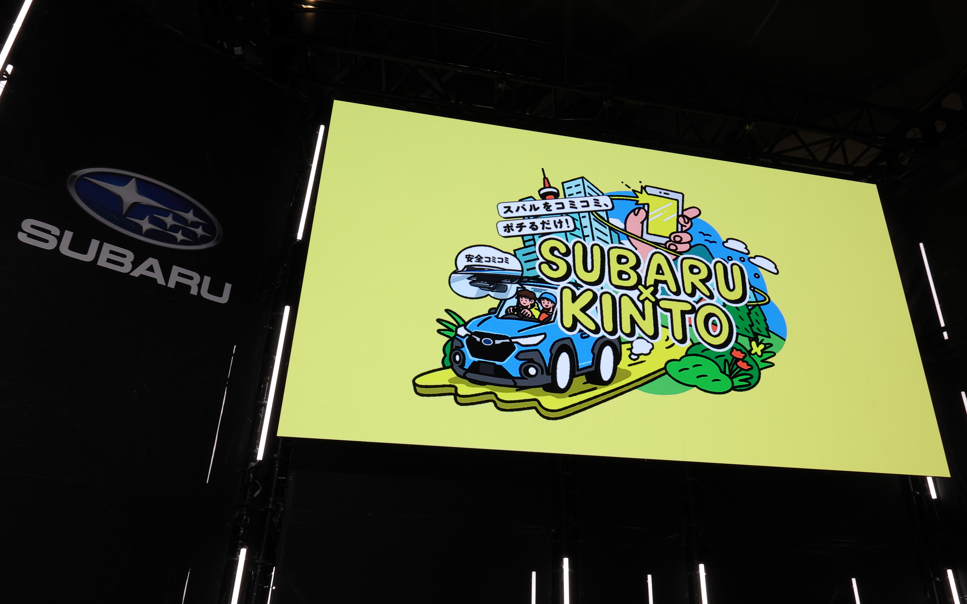 2024年の初夏、株式会社SUBARUと株式会社KINTOはスバルの新車サブスクリプションサービスKINTO ONE（SUBARU）を開始する