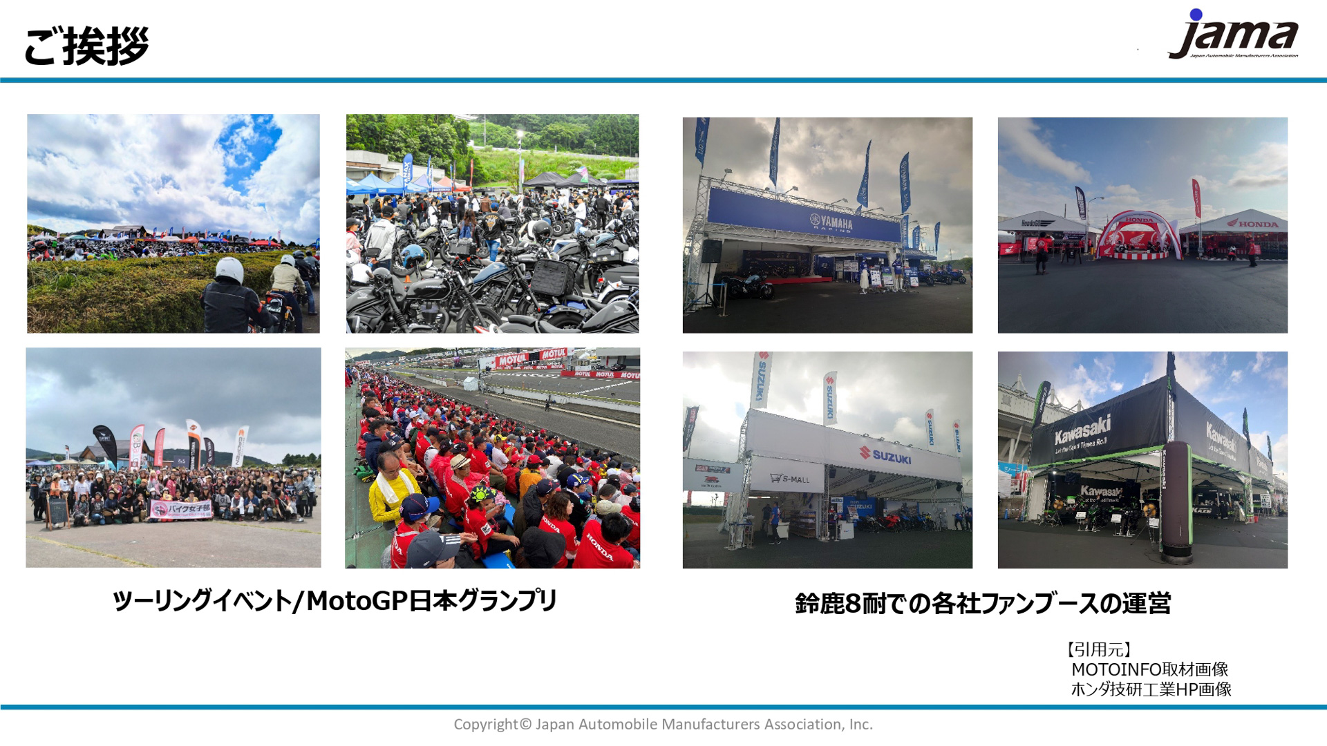 自工会 二輪車委員会の事業として、委員会傘下5部会の取り組みが紹介された