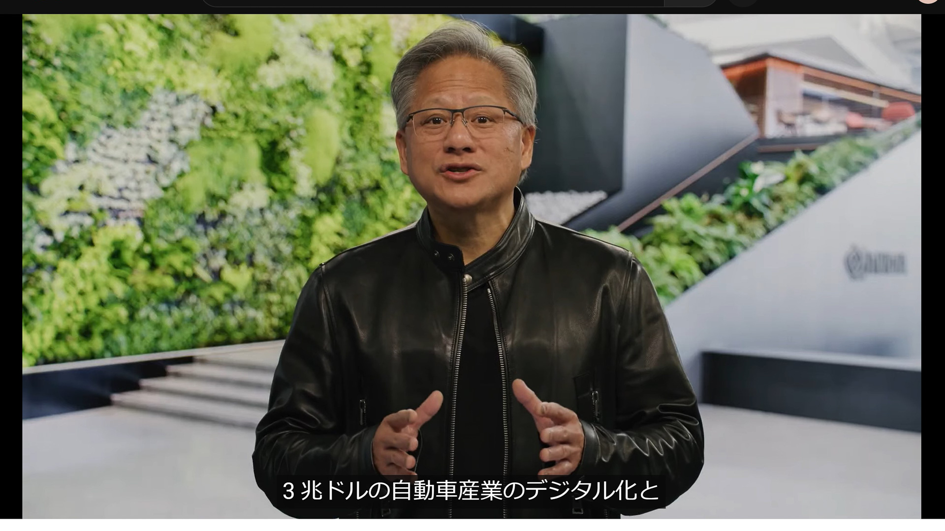3兆ドルの自動車産業のデジタル化について語るNVIDIA 創業者/CEO ジェンスン・フアン氏