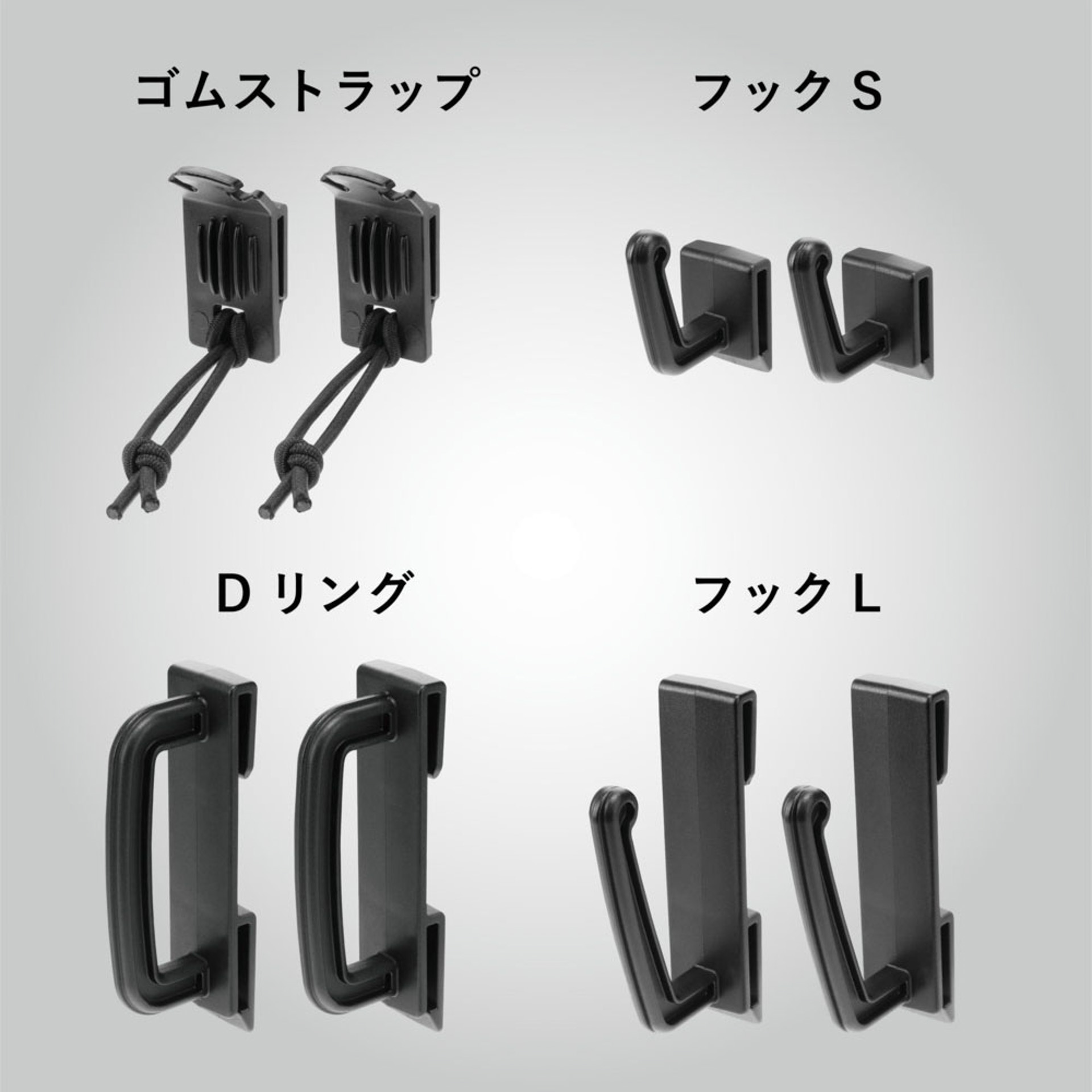 4種類のアタッチメント（各2個）