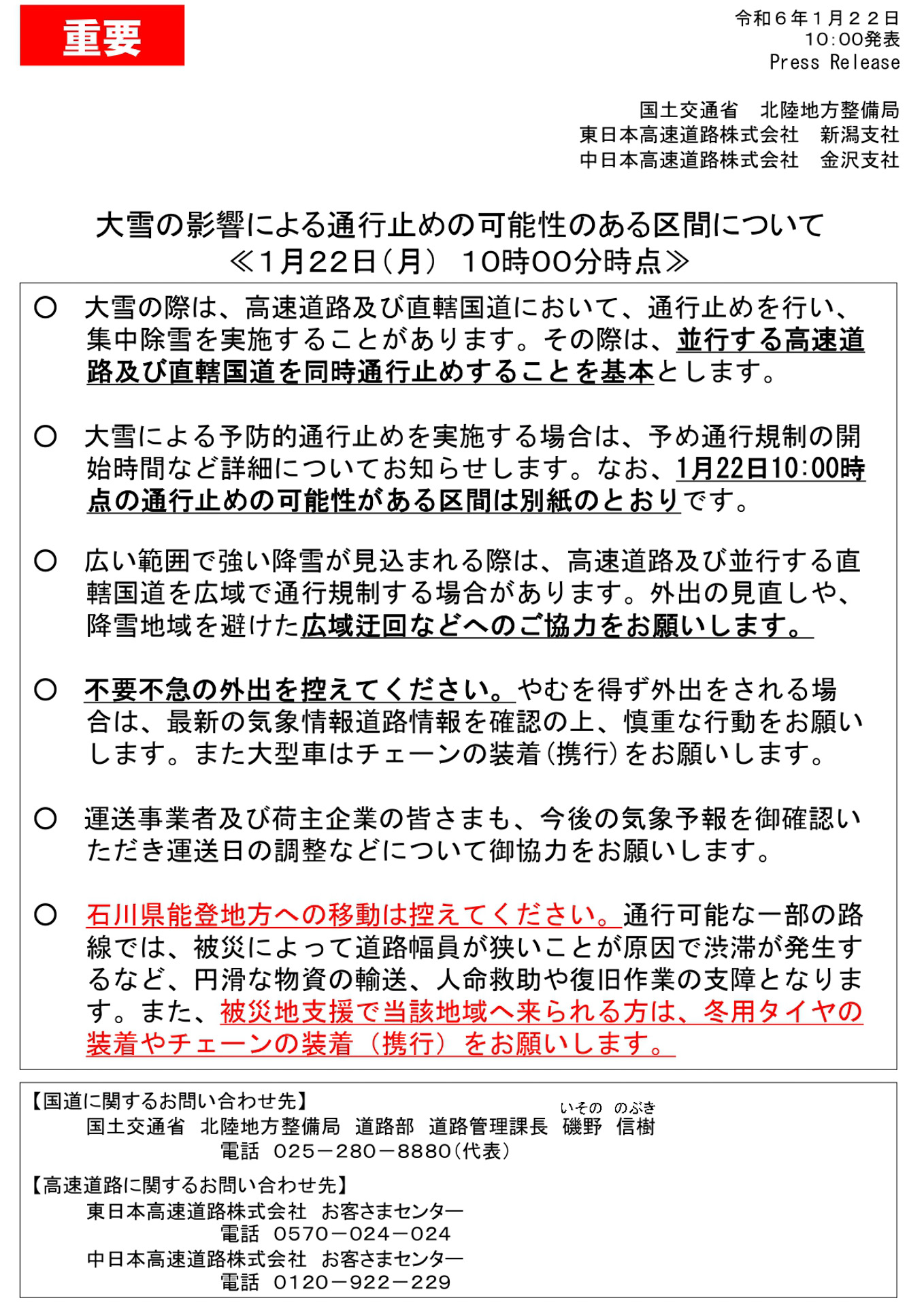 国土交通省 北陸地方整備局の発表資料