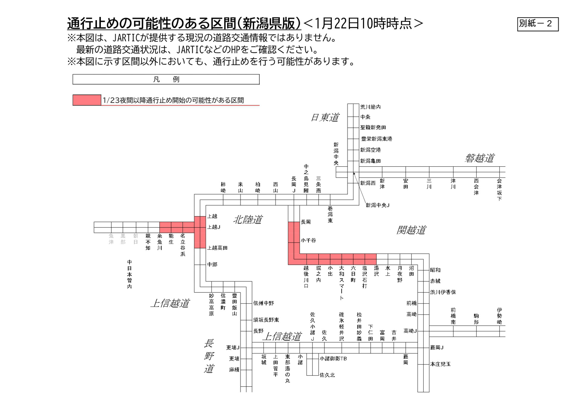 国土交通省 北陸地方整備局の発表資料