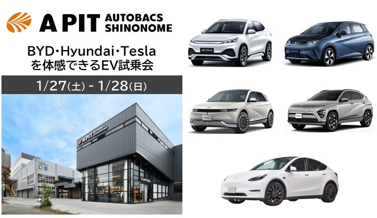 オートバックスが3メーカーのEVを試乗できるイベントを開催する