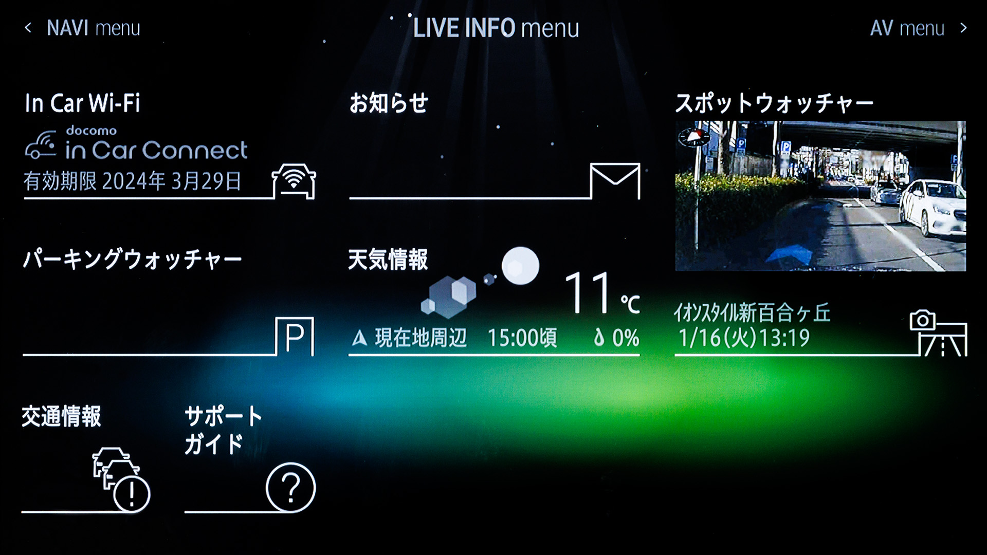 ネットに接続していることで、常に最新情報をゲットできるから素晴らしい