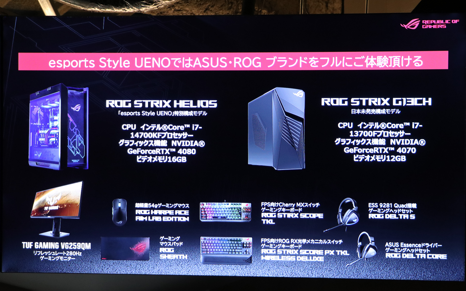 PC本体、モニター、マウス、キーボード、ヘッドセット、マウスパッドを供給