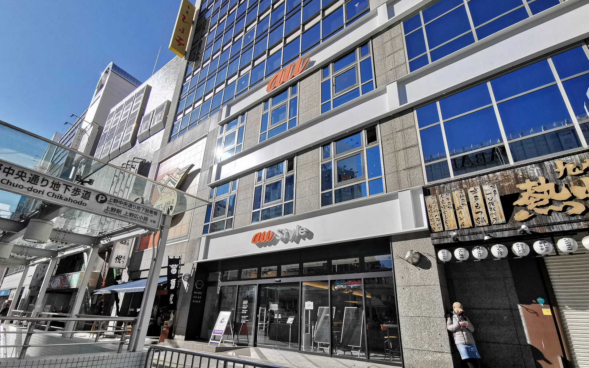 建物は1階の「au Style」と3階の「au」の文字が目印。目の前に上野中央通り地下歩道の出入口「C5」がある