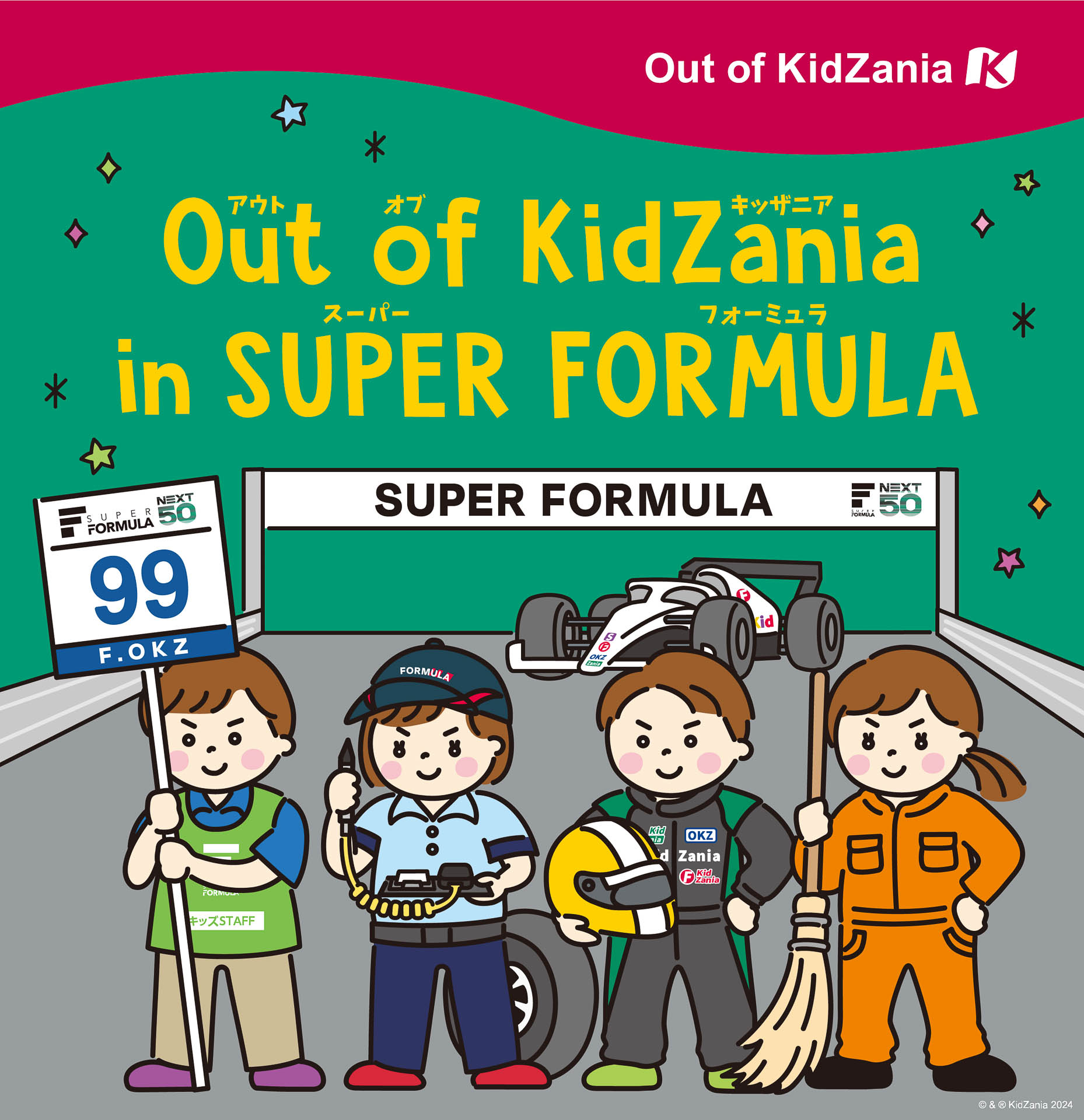 全国5か所のサーキットで「Out of KidZania in SUPER FORMULA 2024」実施