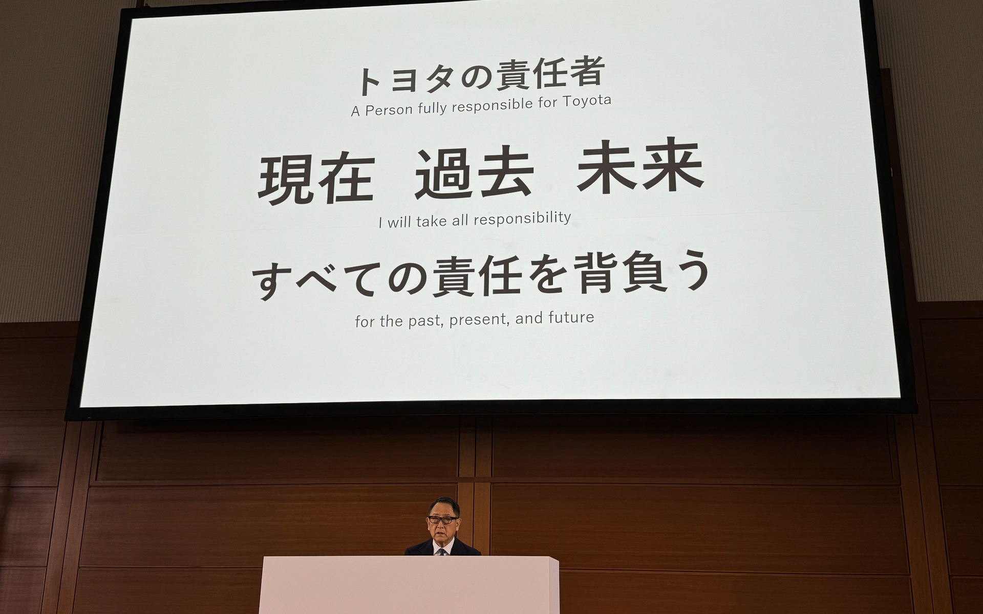 トヨタグループの責任者として、過去、現在、未来、すべての責任を背負うと宣言