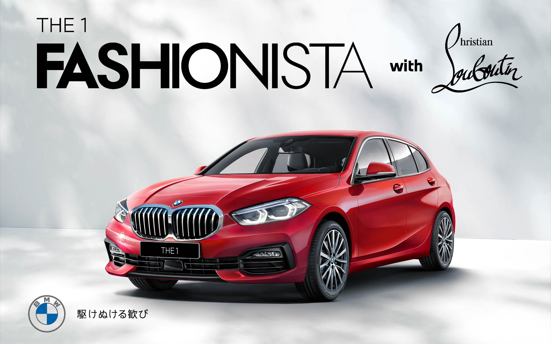 118i ファッショニスタ