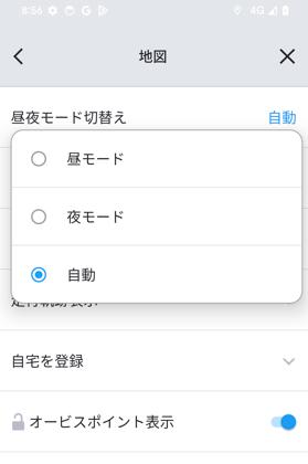 昼夜モード切り替え画面