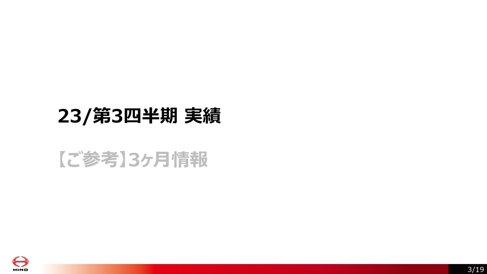 決算説明会説明資料