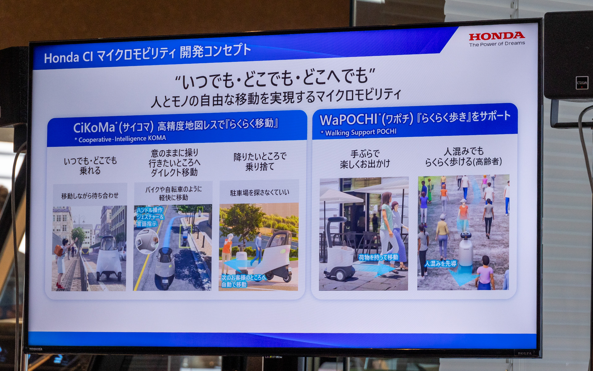 Honda CIマイクロモビリティの「サイコマ」と「ワポチ」の特徴