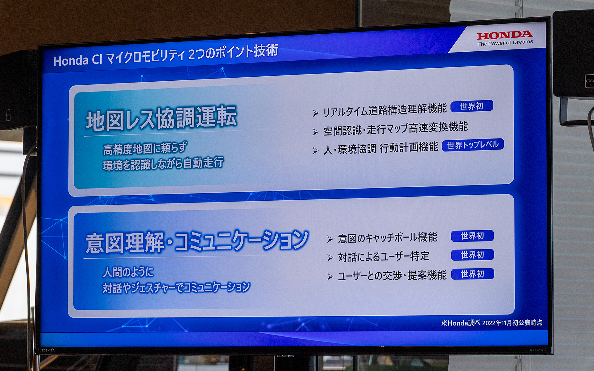 サイコマとワポチを支えるコア技術がこの2点