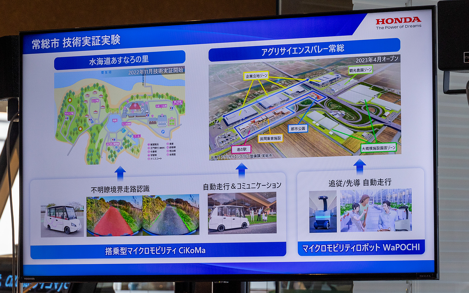 茨城県常総市では2か所で実証実験が行なわれている