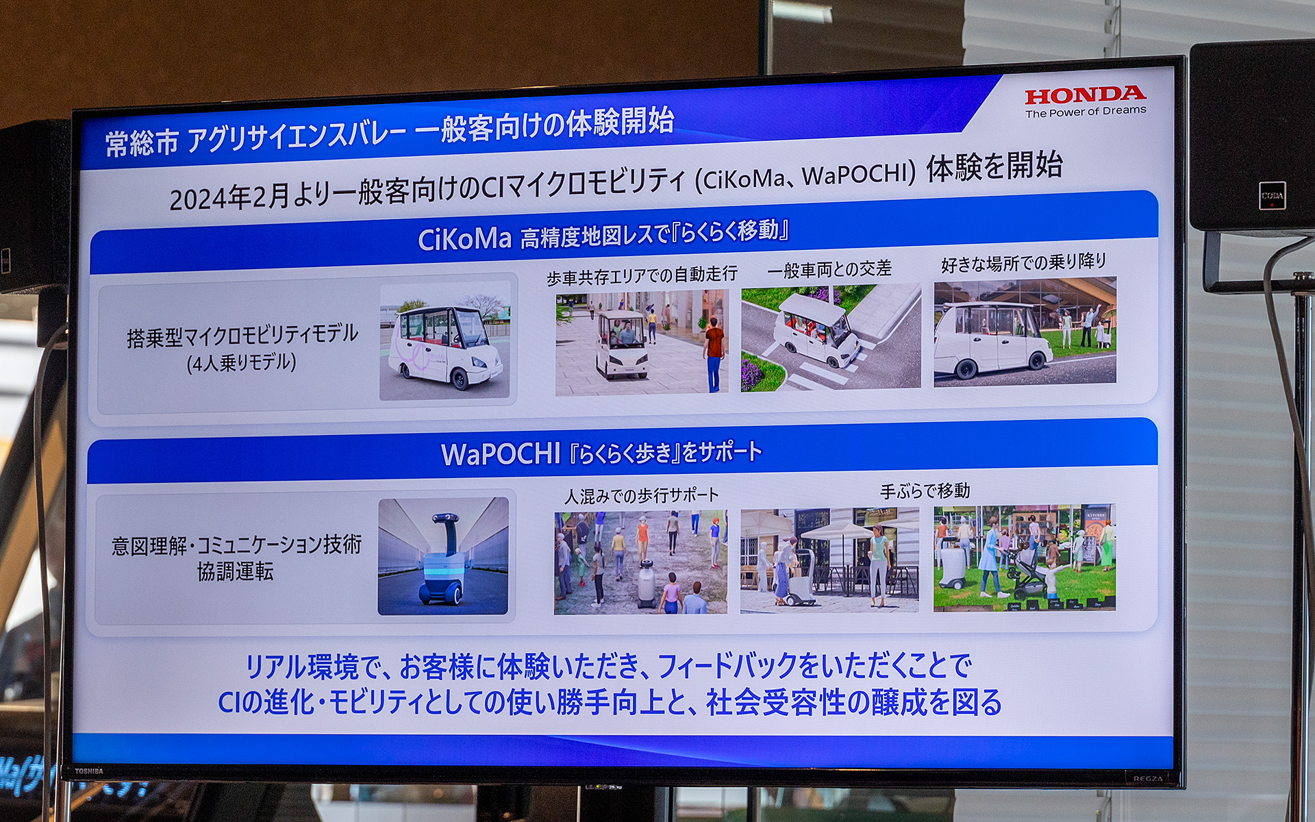 2024年2月よりアグリサイエンスバレー常総（道の駅 常総と併設）にて一般を対象とした試乗体験が開始される。こちらではリアルな意見をもらうことで足りない部分を補うことが目的なので、使い勝手のほか、機能への希望や要望など「たくさん伺いたい」とのことだった