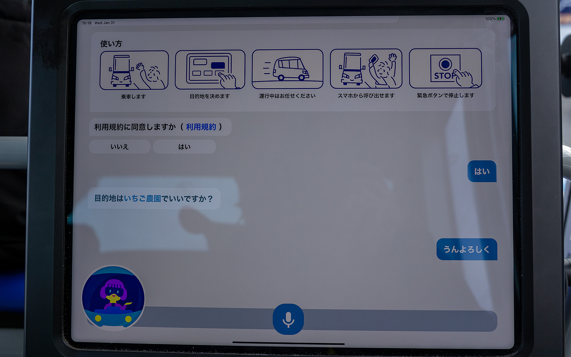 乗り込んだあとは車内のディスプレイにてコミュニケーションを取る