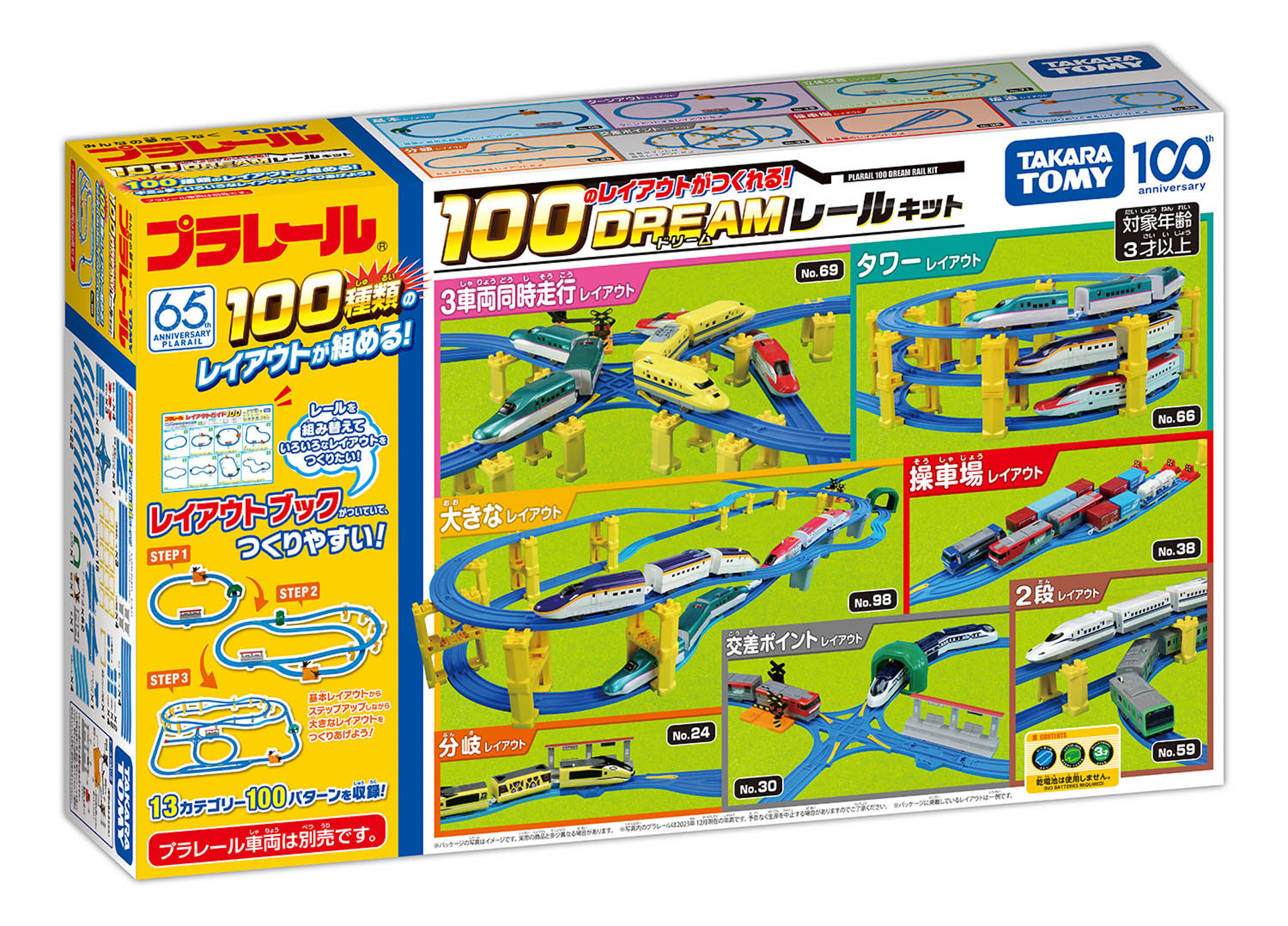 プラレール「100のレイアウトがつくれる！ドリームレールキット」