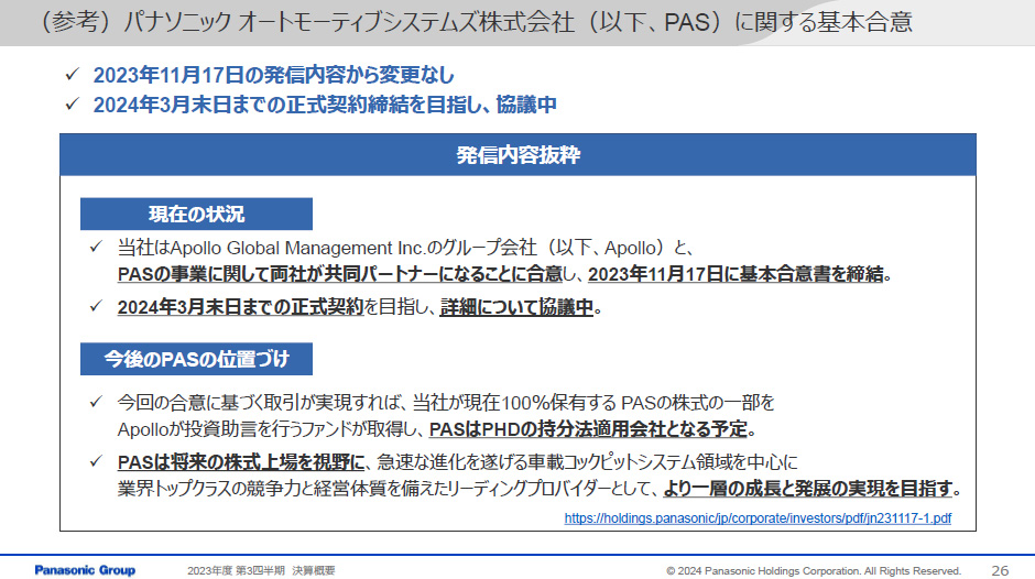 パナソニックオートモーティブシステムズの株式の一部をApollo Global Managementのグループ会社が取得する方向で協議を開始