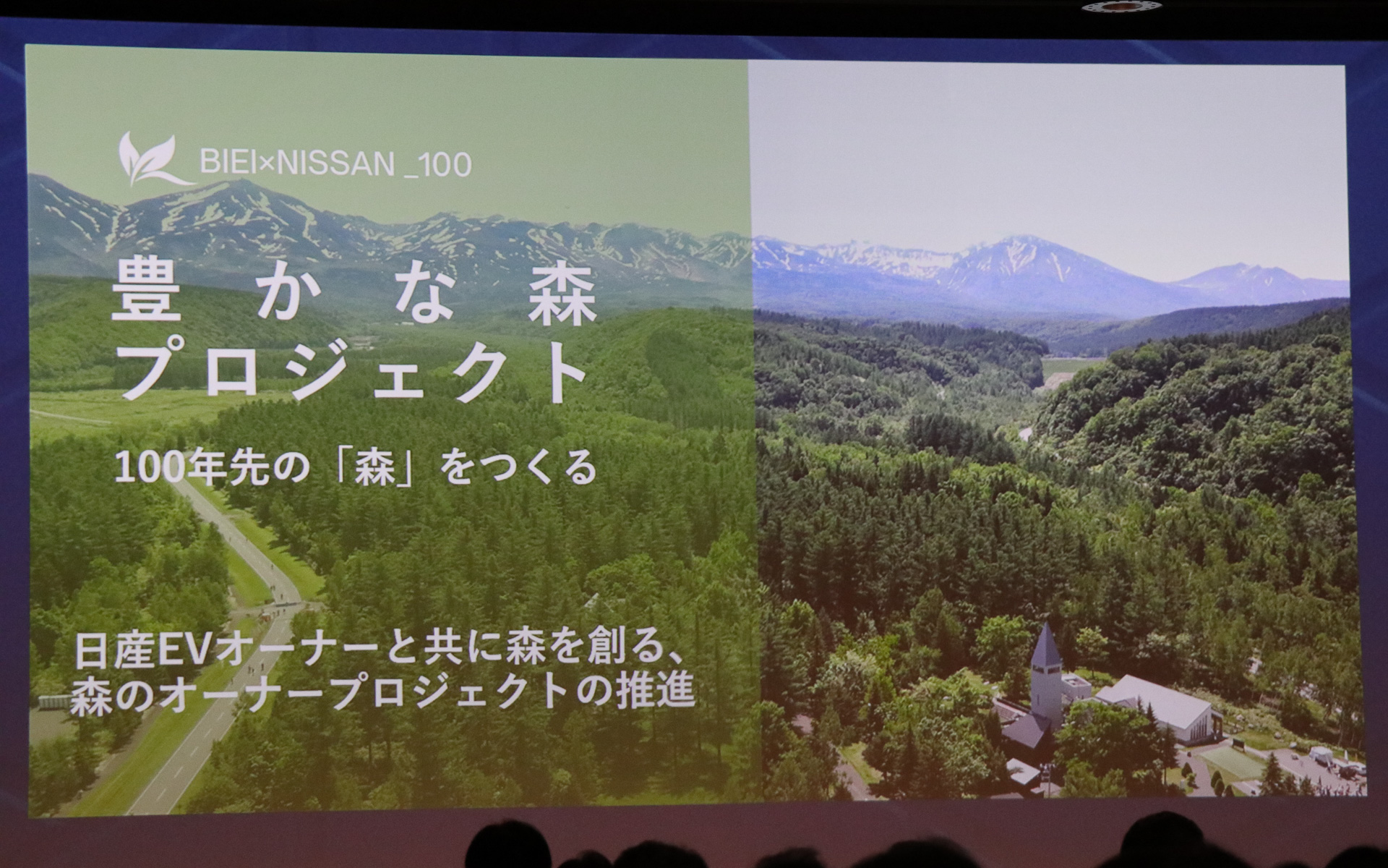 BEV販売などで森を育てていく「豊かな森プロジェクト」