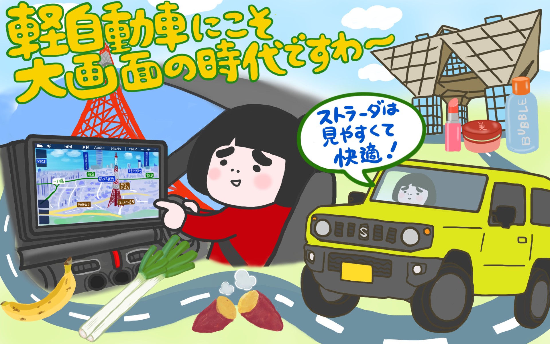 軽自動車のコクピットにパナソニックの大画面カーナビ「ストラーダF1X」を装着