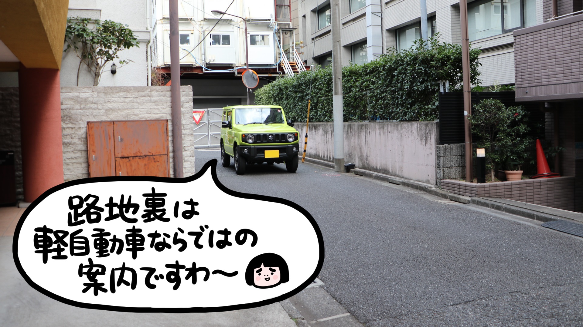 地図データに道幅情報も含まれているので、道幅優先を「狭」に設定しておけば、狭い道路もルート案内しやすくなる