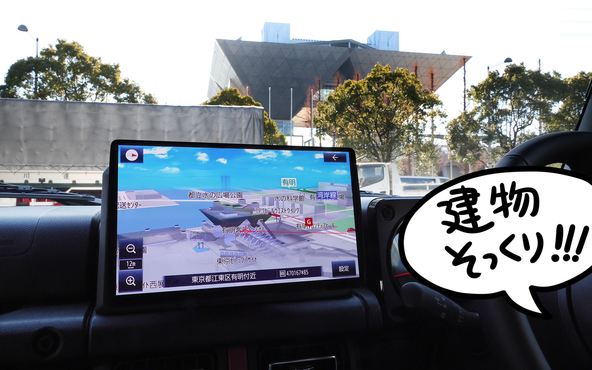 地図好きがそそられる3D立体表示。思わず目の前の建物と画面とを見比べてしまいます