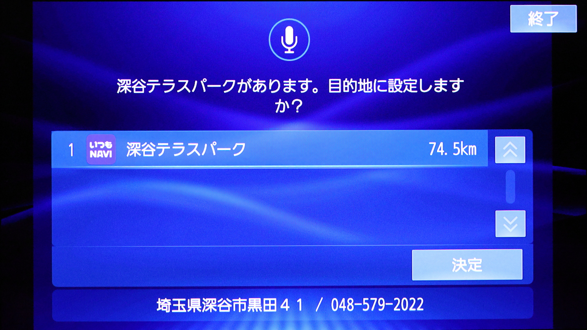 新しいスポットも検索結果に出てきます
