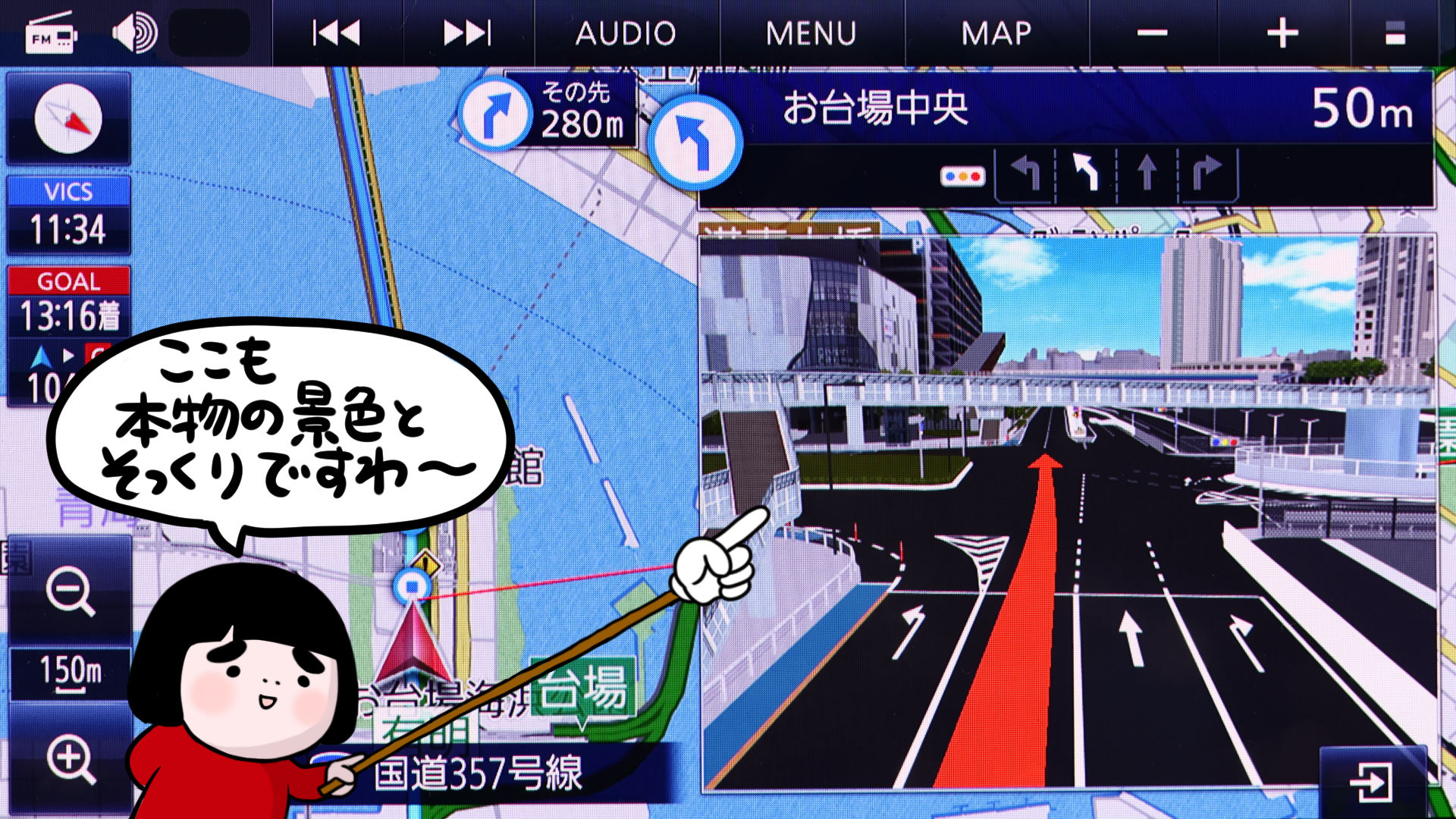 ポップアップ表示の交差点の画像が、目の前のリアル風景とそっくりだから分かりやすい！