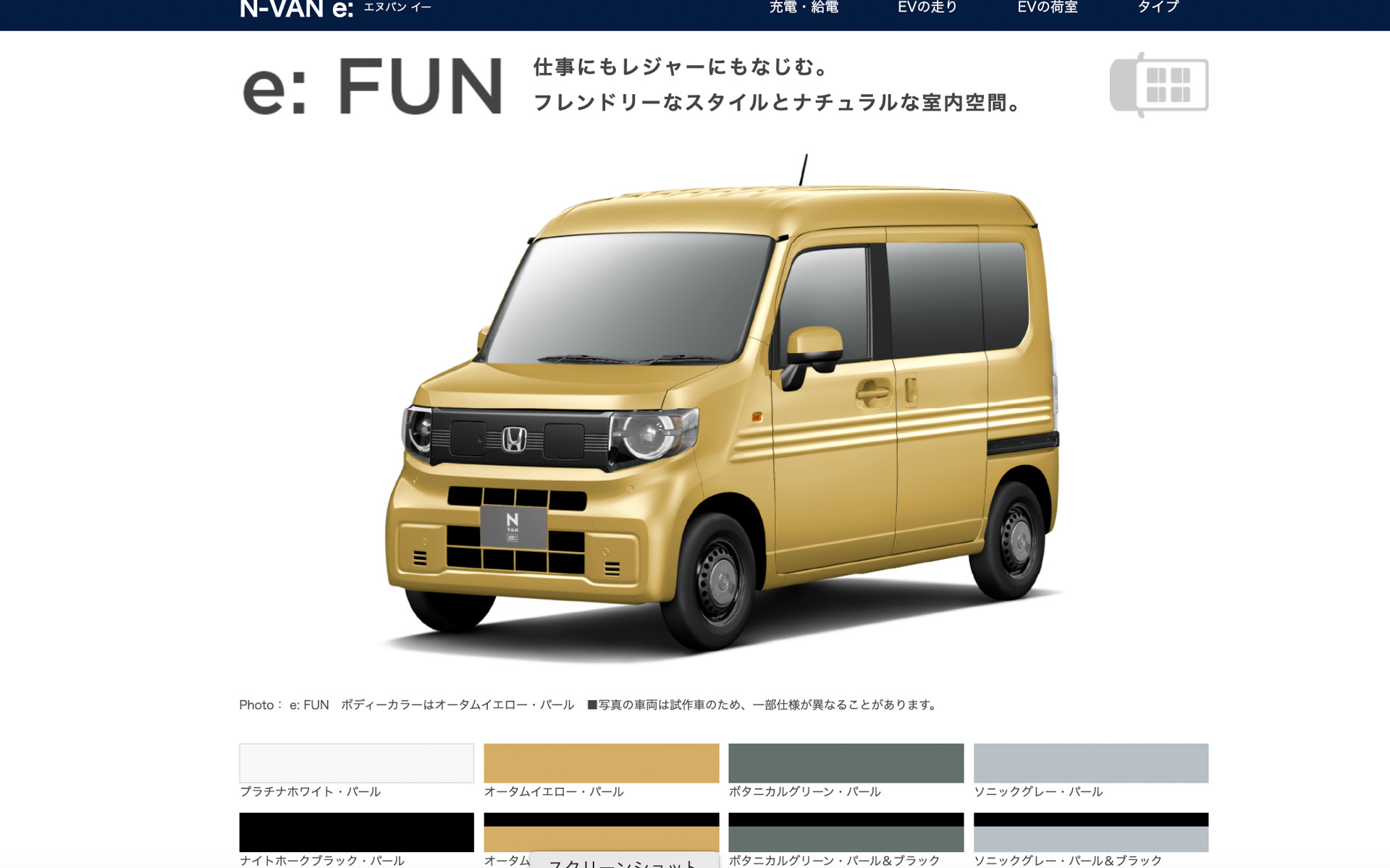 N-VAN e:先行情報サイト