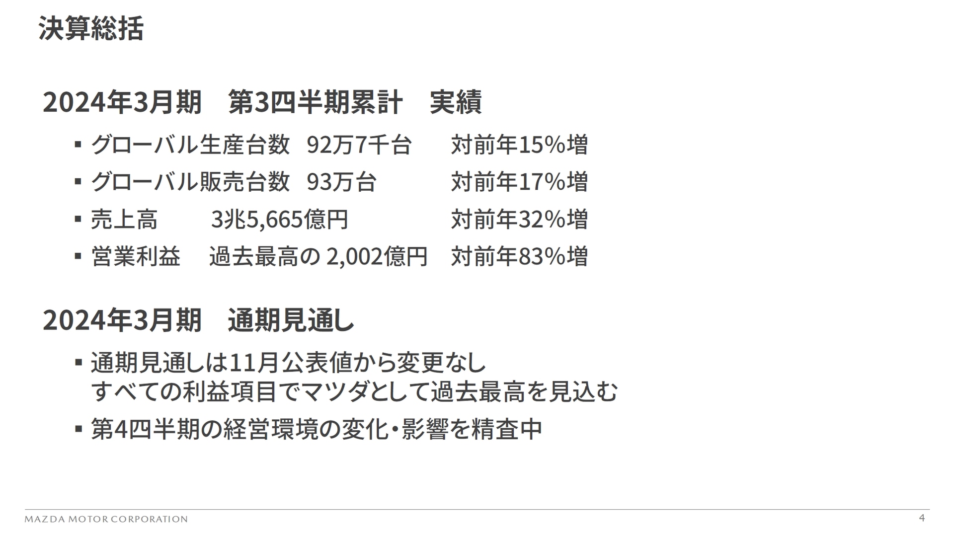 2024年3月期 第3四半期の決算総括