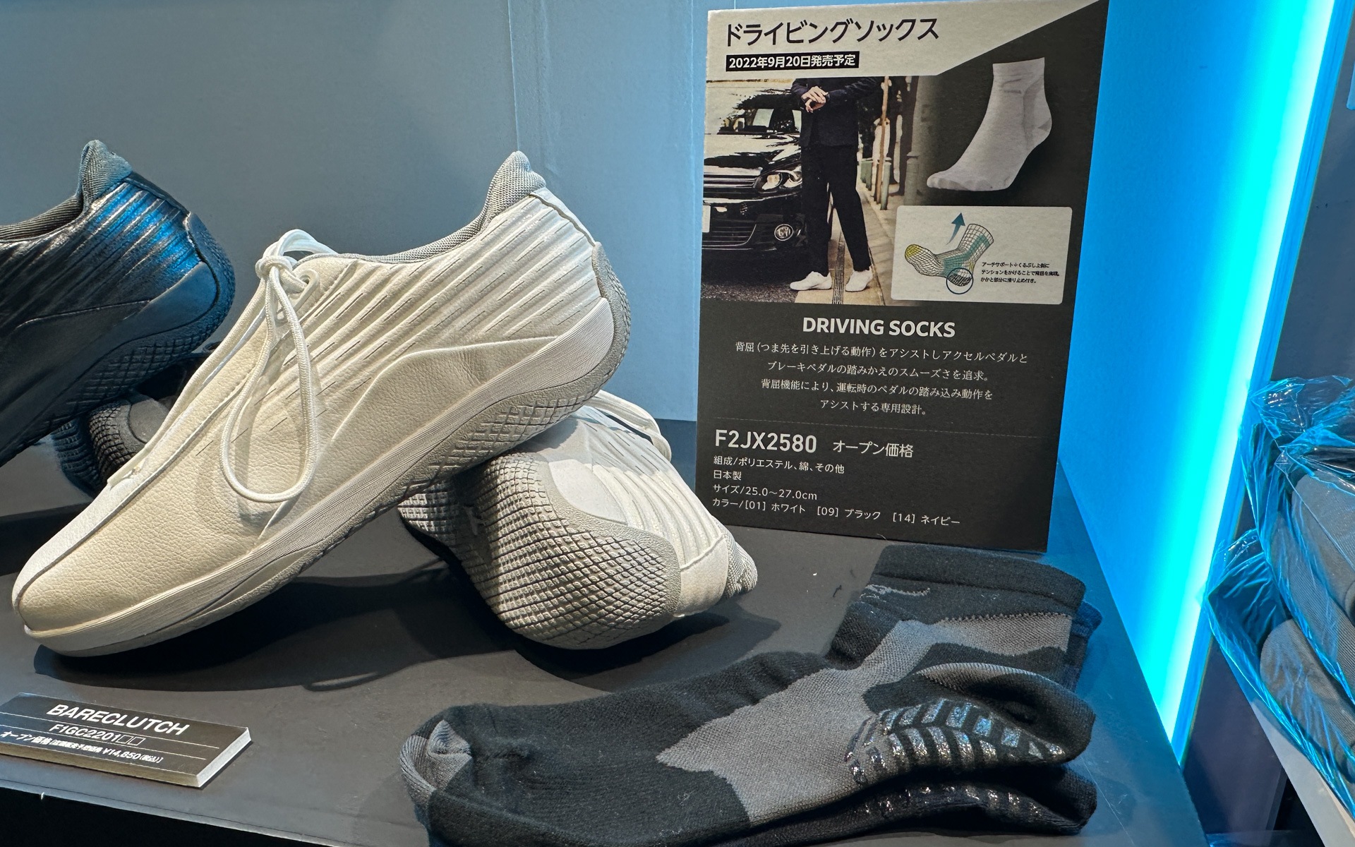 ドライビングソックスも開発