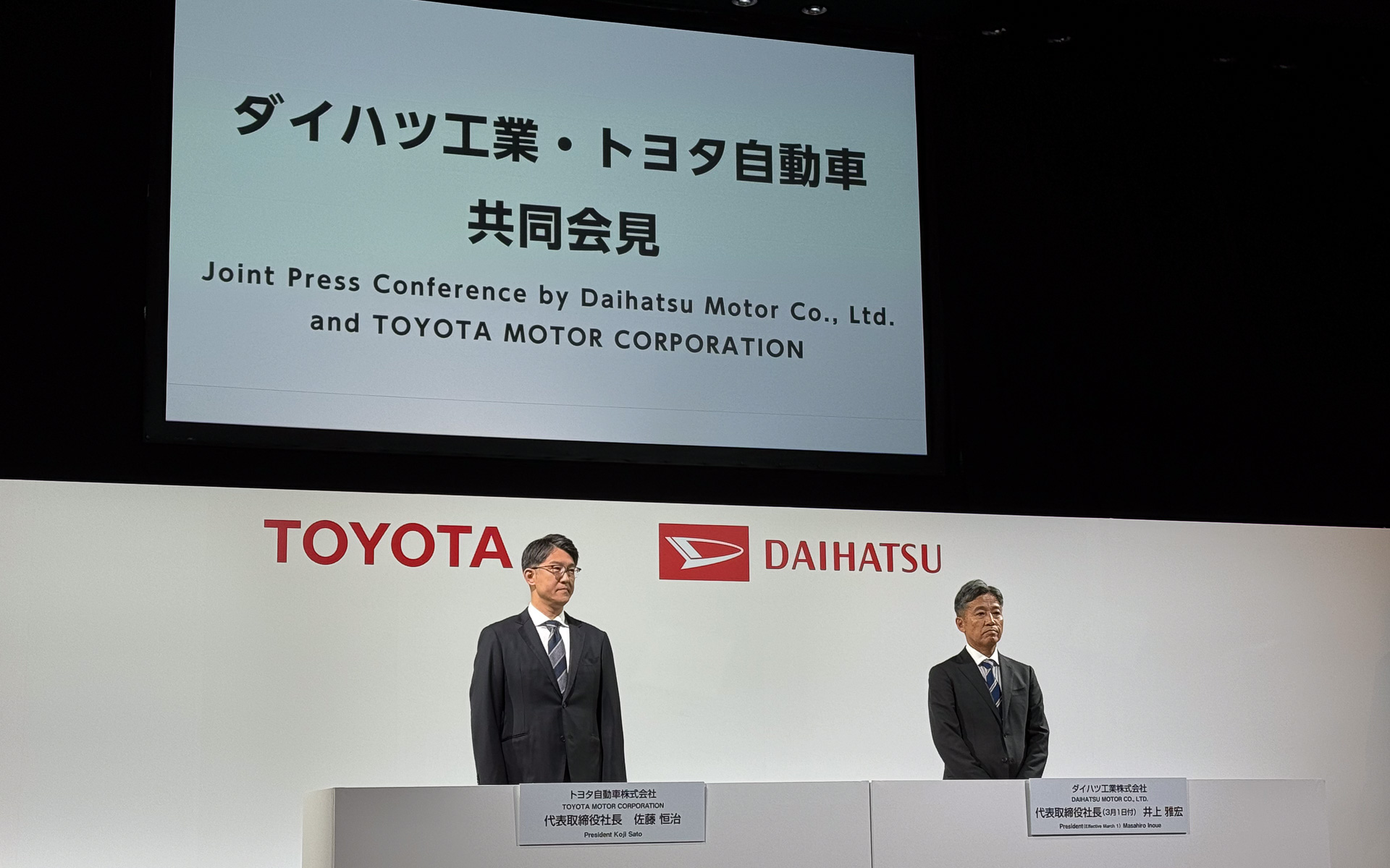 右から次期ダイハツ工業社長 井上雅宏氏、トヨタ自動車社長 佐藤恒治氏
