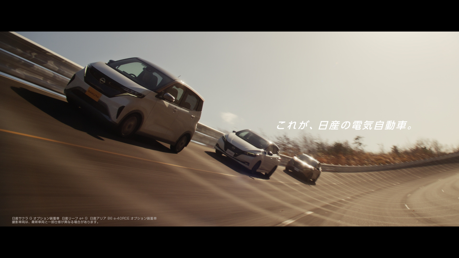 「リーフ」「サクラ」「アリア」の3車種で国内最高峰の44度バンク走行にチャレンジ