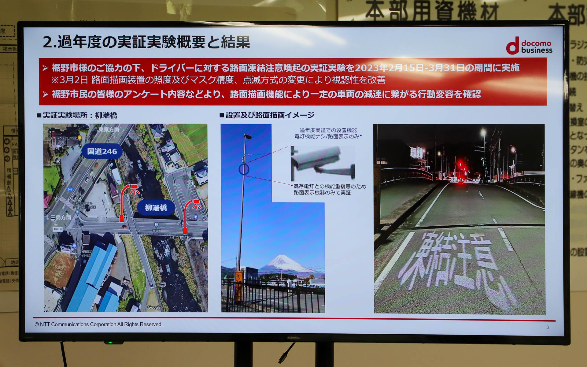 2023年2月15日～3月31日に行なわれた実証実験概要と結果