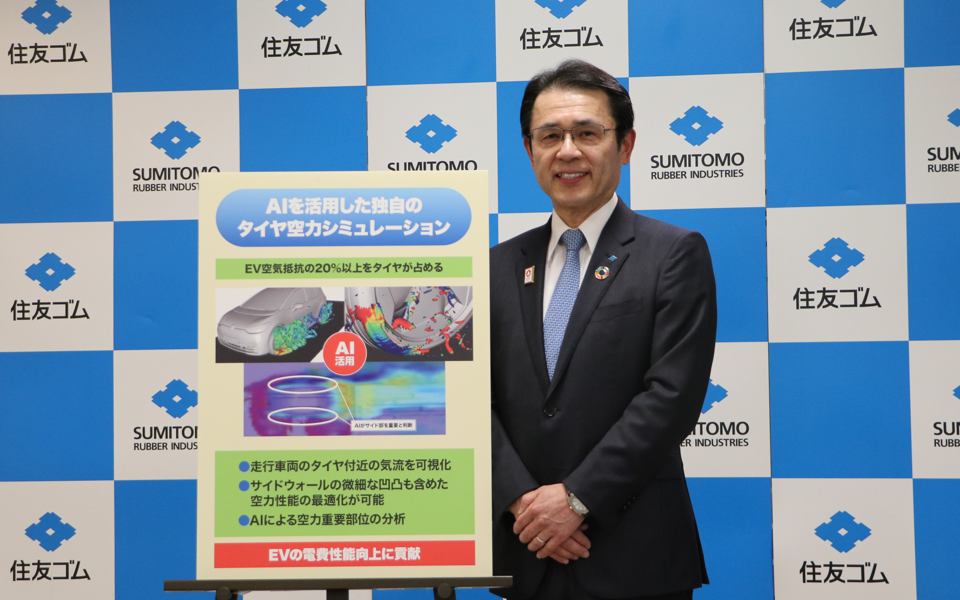 第132期（2023年1月1日～12月31日）の決算説明を行なった住友ゴム工業株式会社 代表取締役社長 山本悟氏。パネルは2月7日に発表した「タイヤ空力シミュレーション」の解説