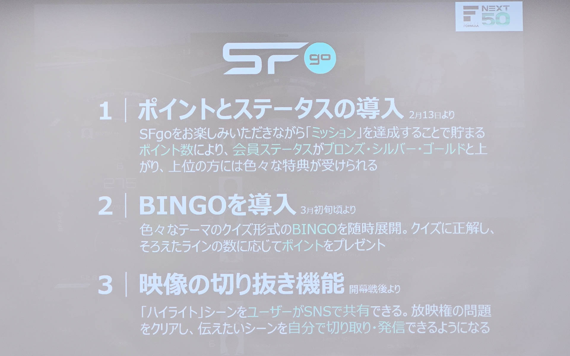 SFgoの機能拡張
