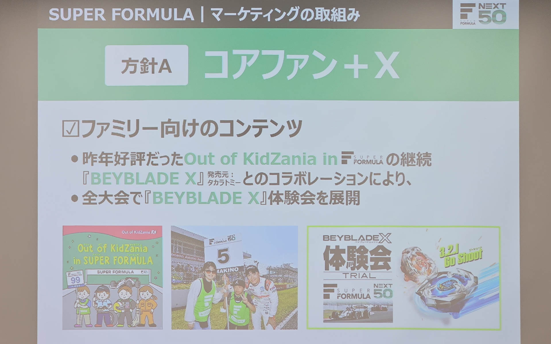 Out of KidZania in SUPER FORMULAも継続。ベイブレード Xの体験会も開催