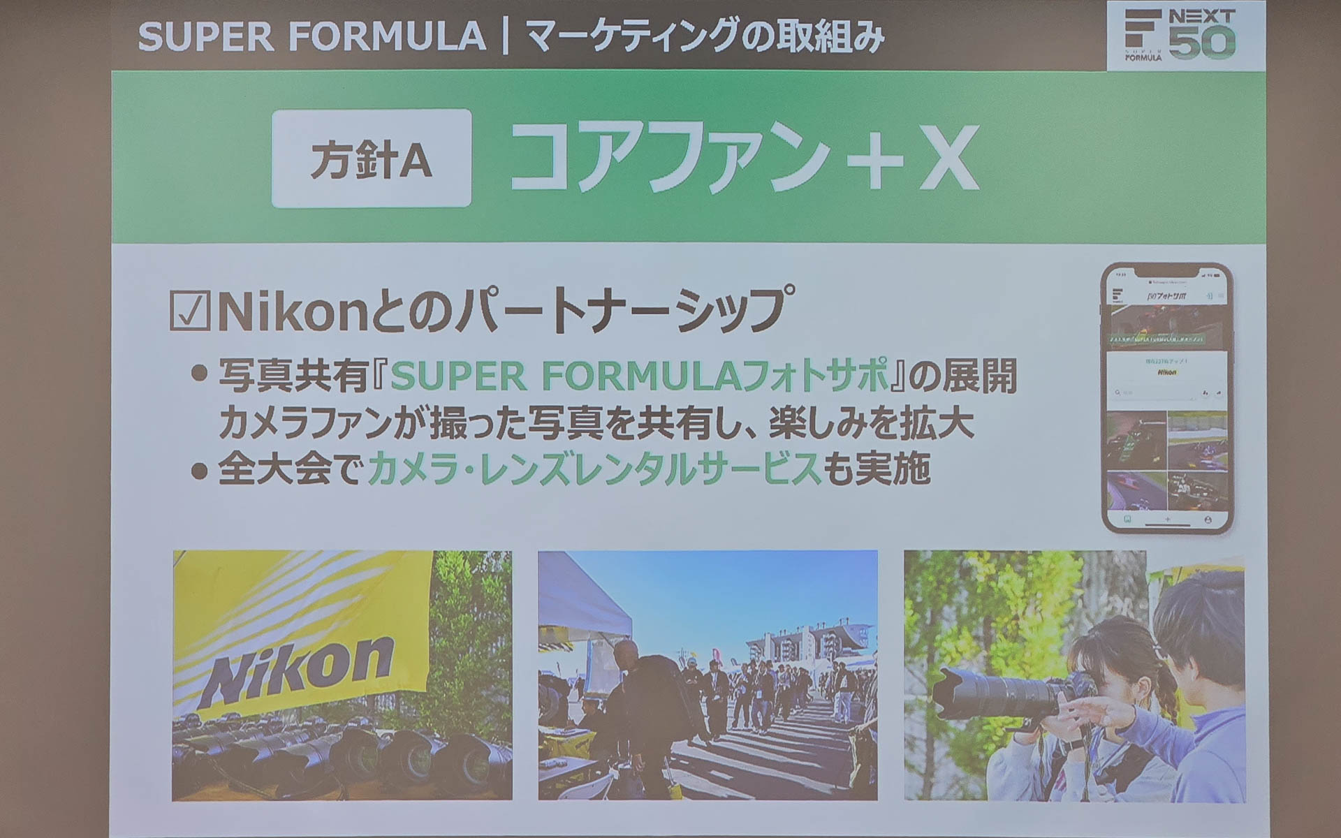 アマチュアフォトグラファー向けの施策