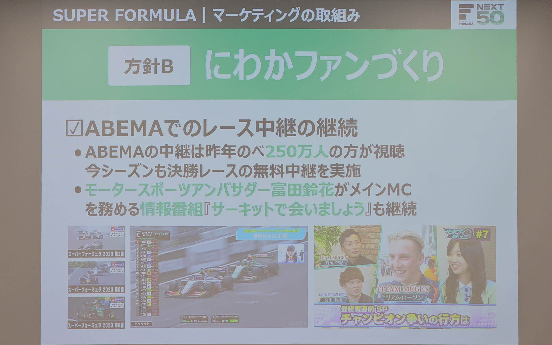 ABEMAでの無料配信は2024年も継続