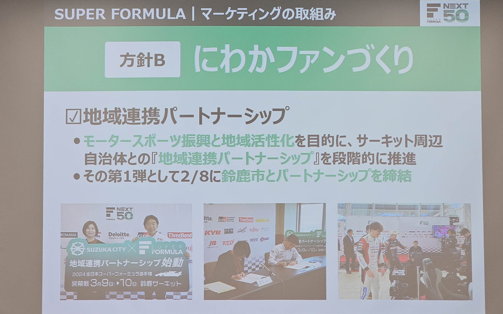 地元自治体とも協力を拡大