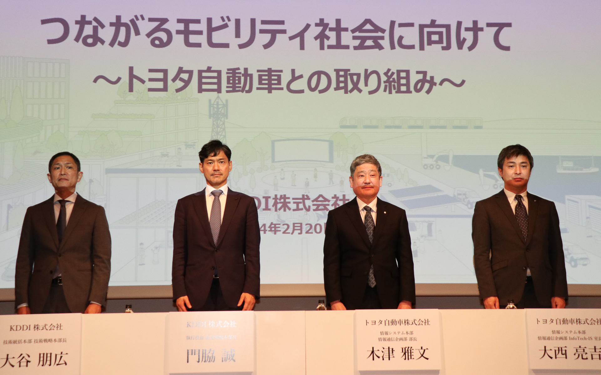 KDDIが実施した「つながるモビリティ社会に向けた取り組み」説明会の登壇者