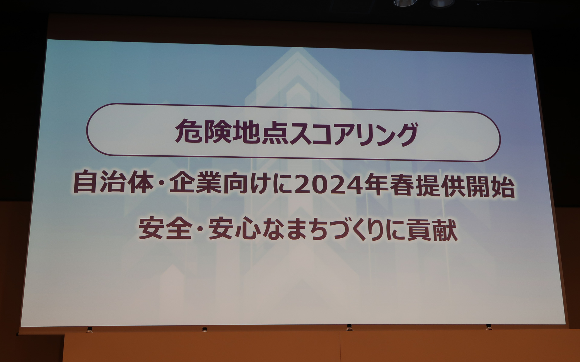 2024年春から自治体や企業向けに提供開始