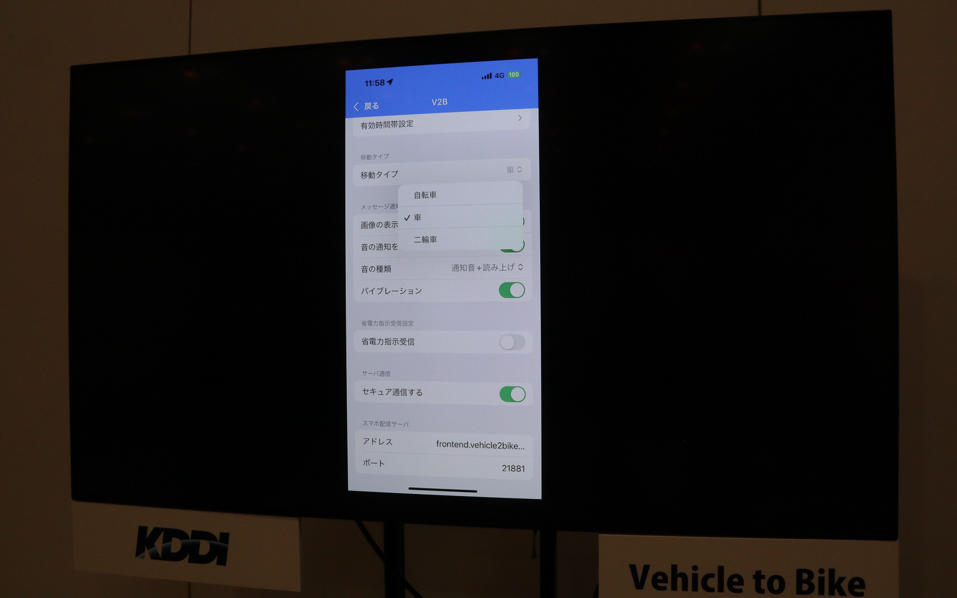 V2Bアプリ。「移動タイプ」は手動切り替えで設定する