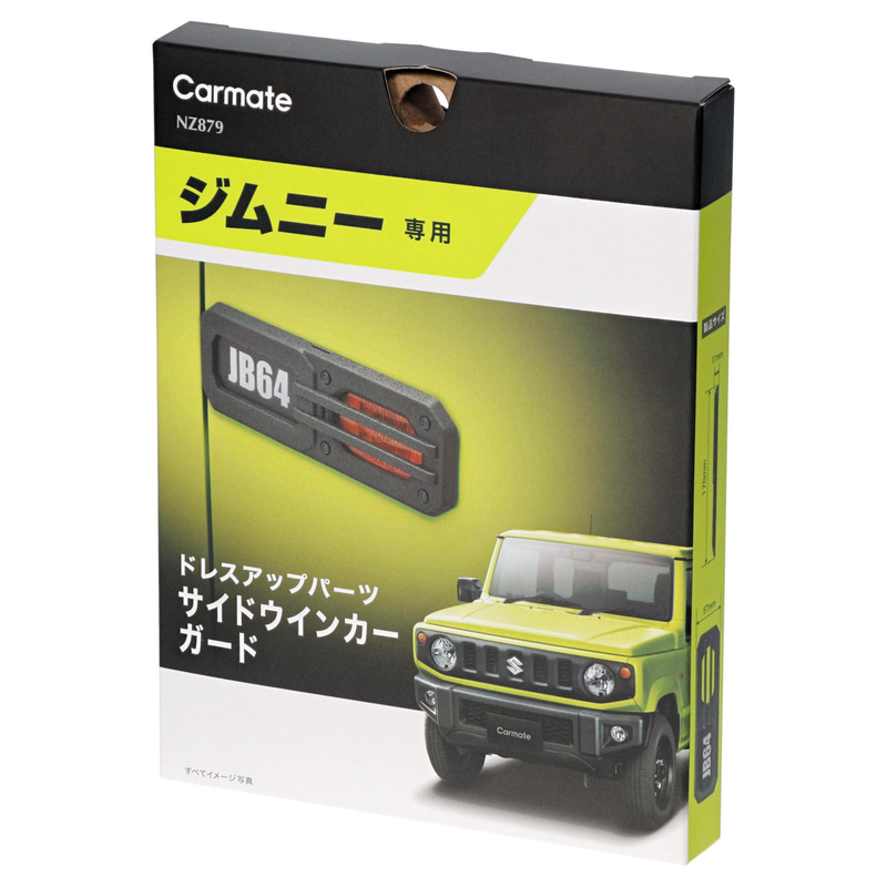 ジムニー専用設計のドレスアップパーツ カーメイトから外装に無骨さを