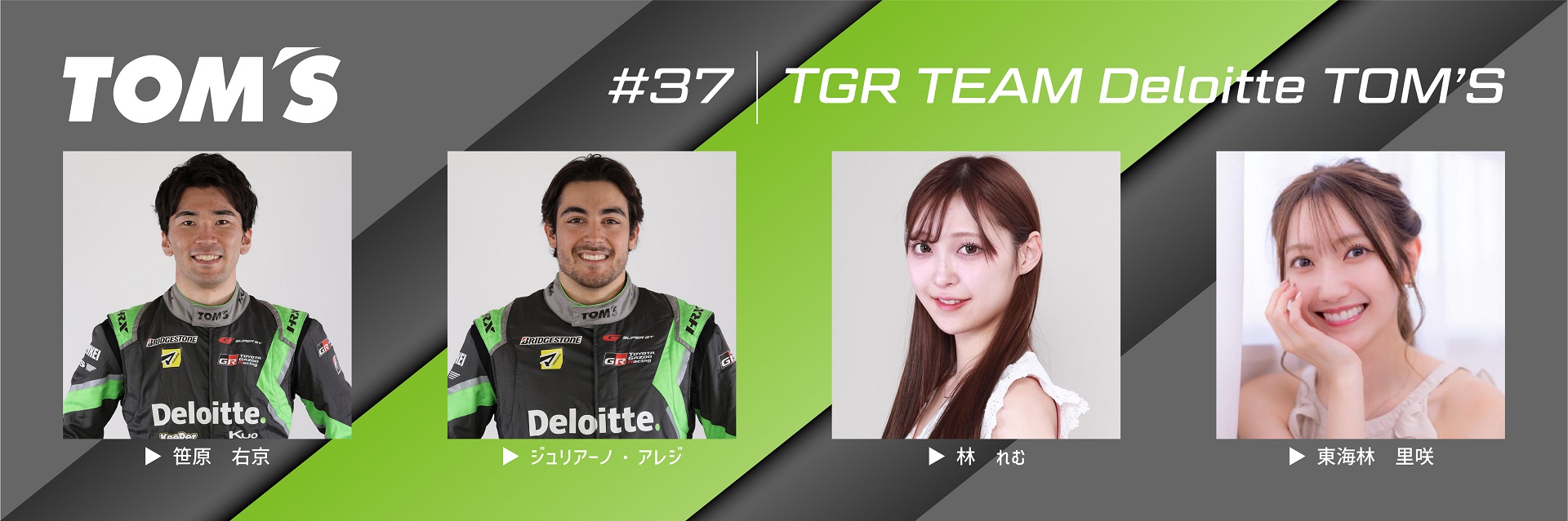 37号車のドライバー笹原右京選手とジュリアーノ・アレジ選手と2名のチームアテンダント