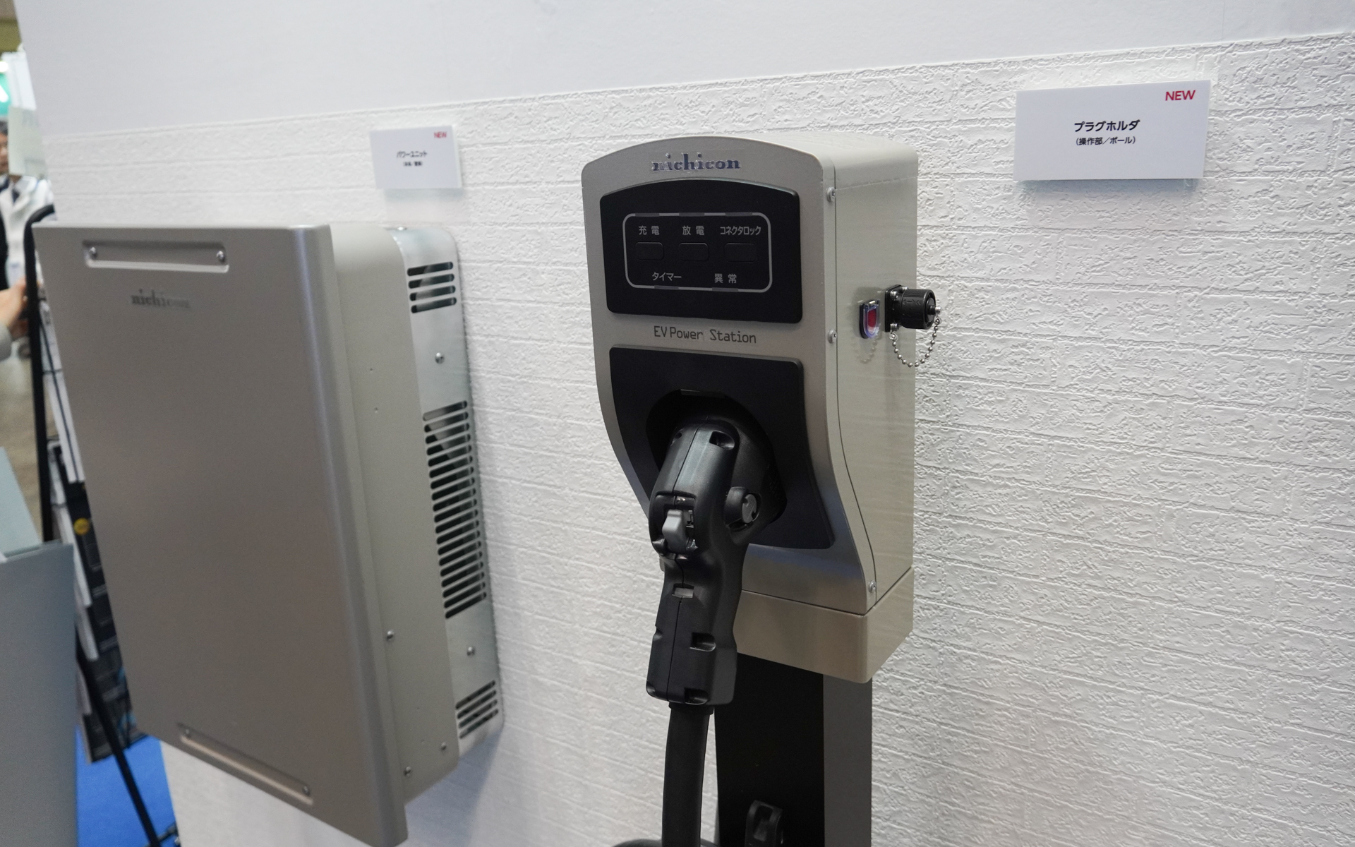 新型EVパワーステーションのプラグホルダは支柱に設置も壁付けも可能