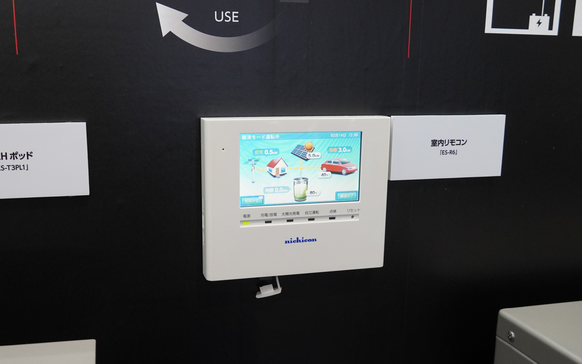 トライブリッド蓄電システムの表示と操作の液晶画面