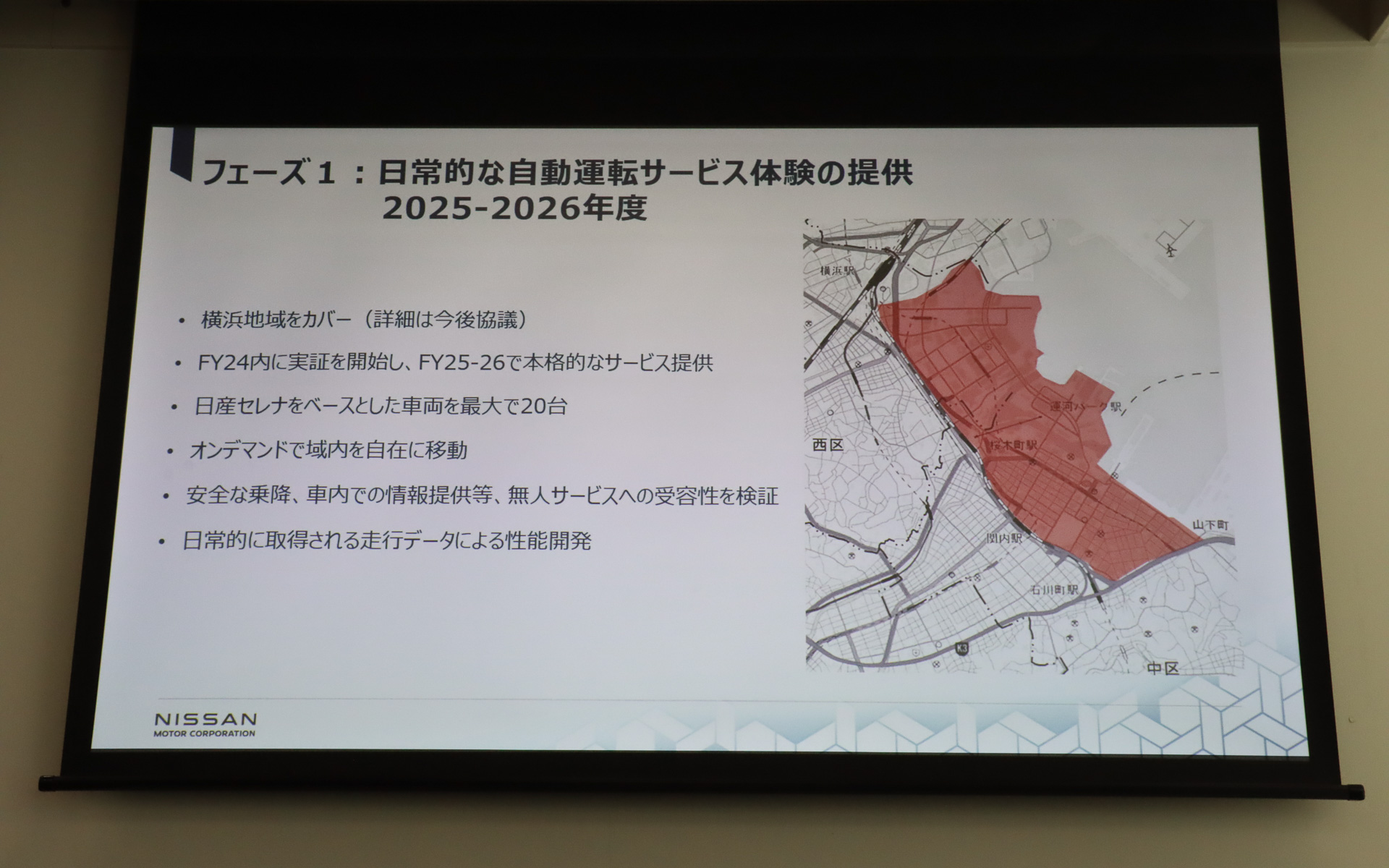 フェーズ1の実施概要